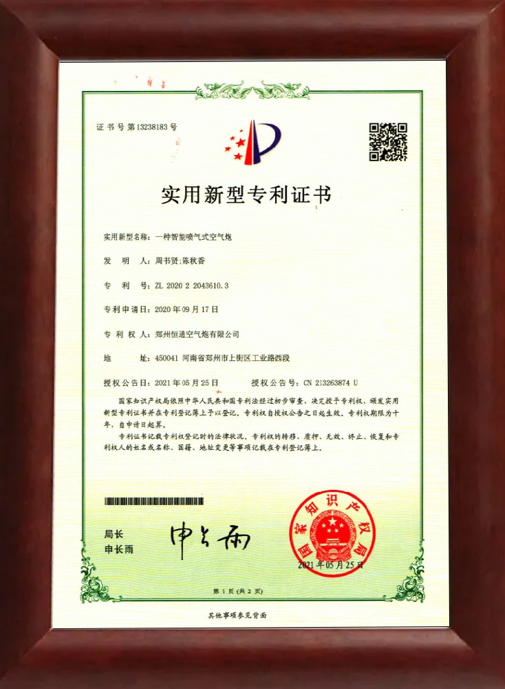 智能喷气式空气炮