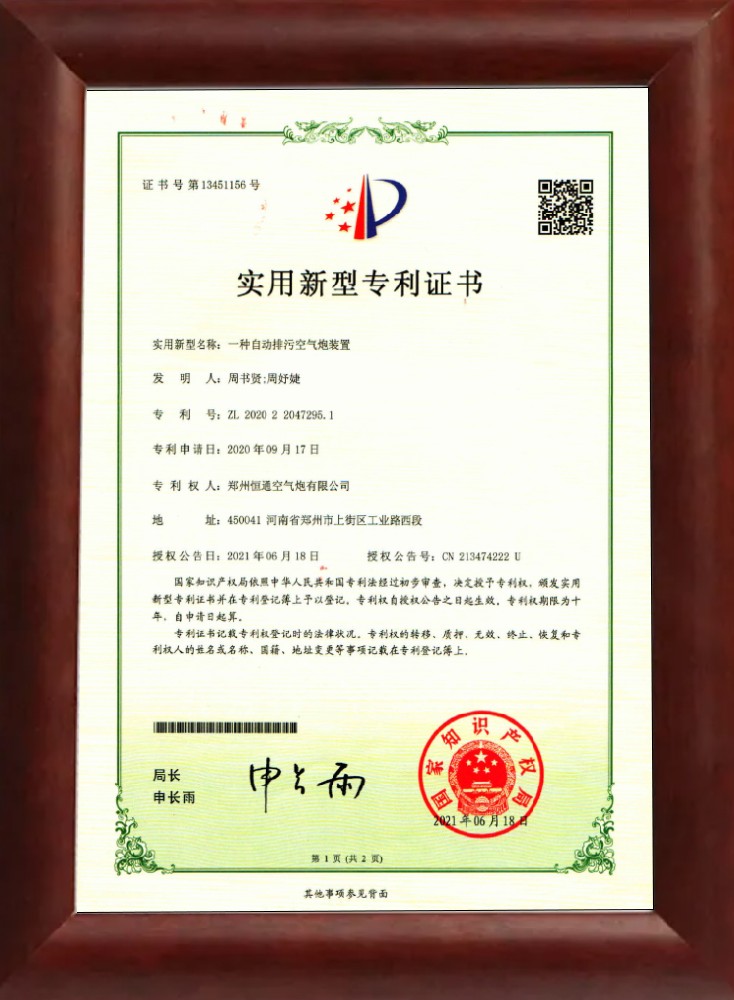 自动排污空气炮装置