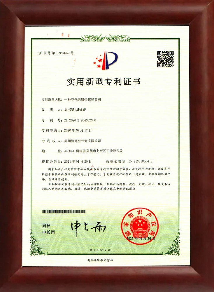 空气炮用快速释放阀