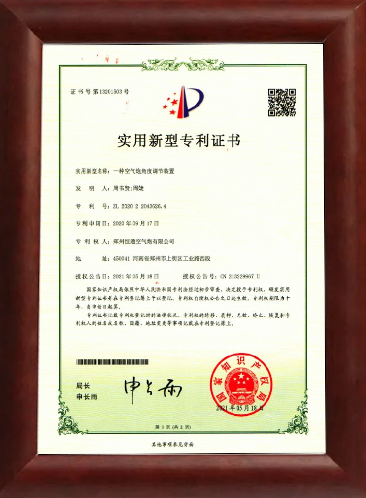 空气炮角度调节装置