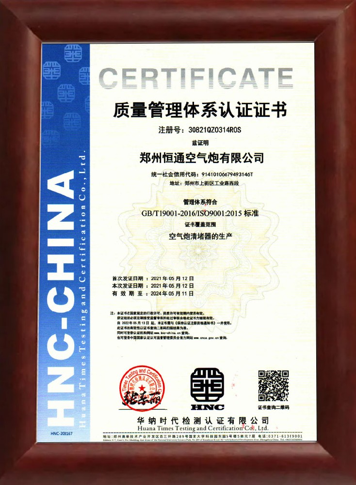 质量管理体系认证证书中